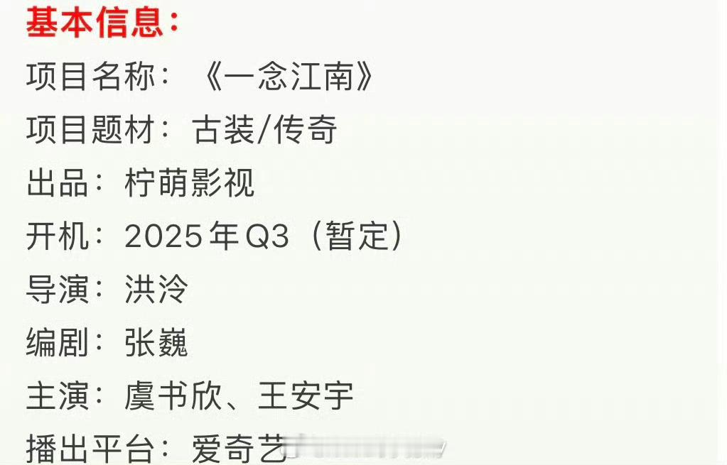 虞书欣，王安宇一念江南招商信息🈶虞书欣王安宇一念江南招商信息 ​​​