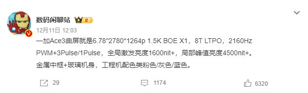2K价位段的性价比手机，绝杀来了！这下友商压力拉满了吧？
即将到来的一加Ace3