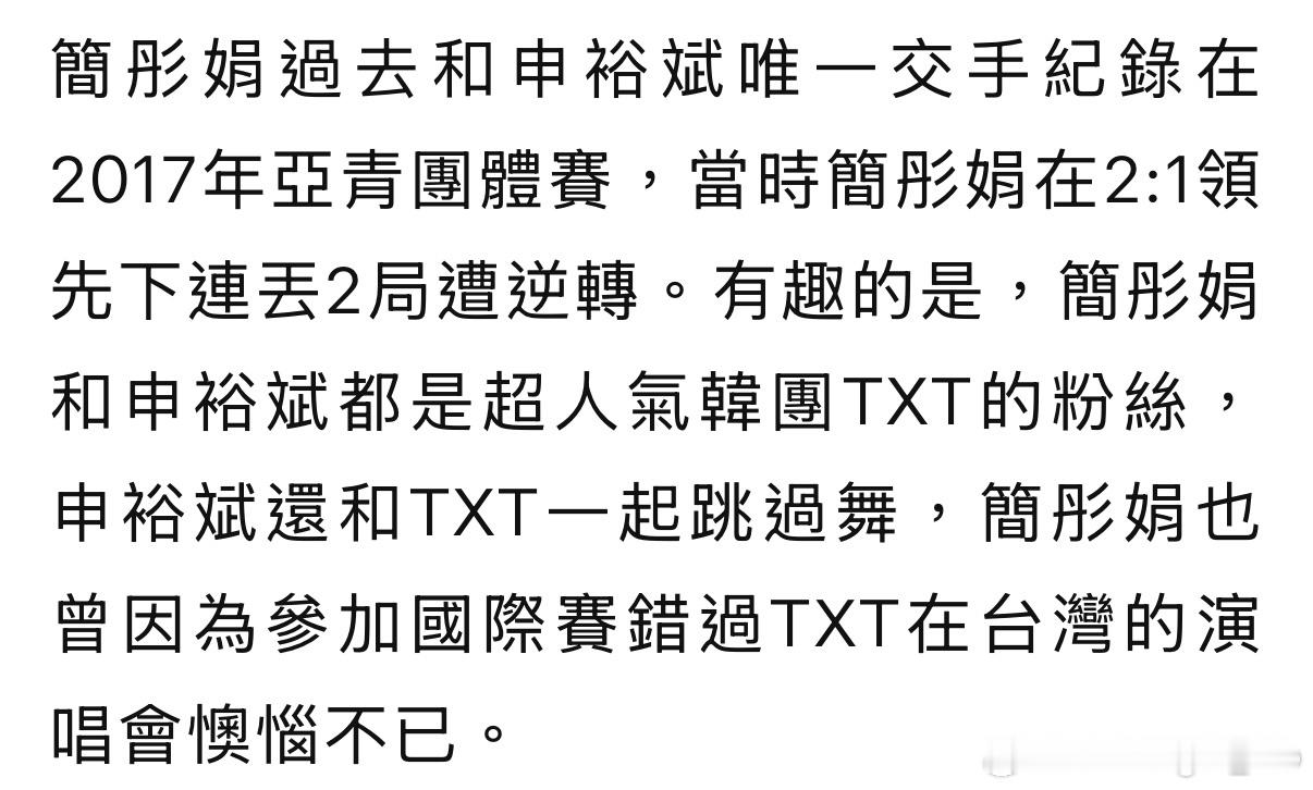 简彤娟🆚申裕斌 TXT粉丝的对决😂 