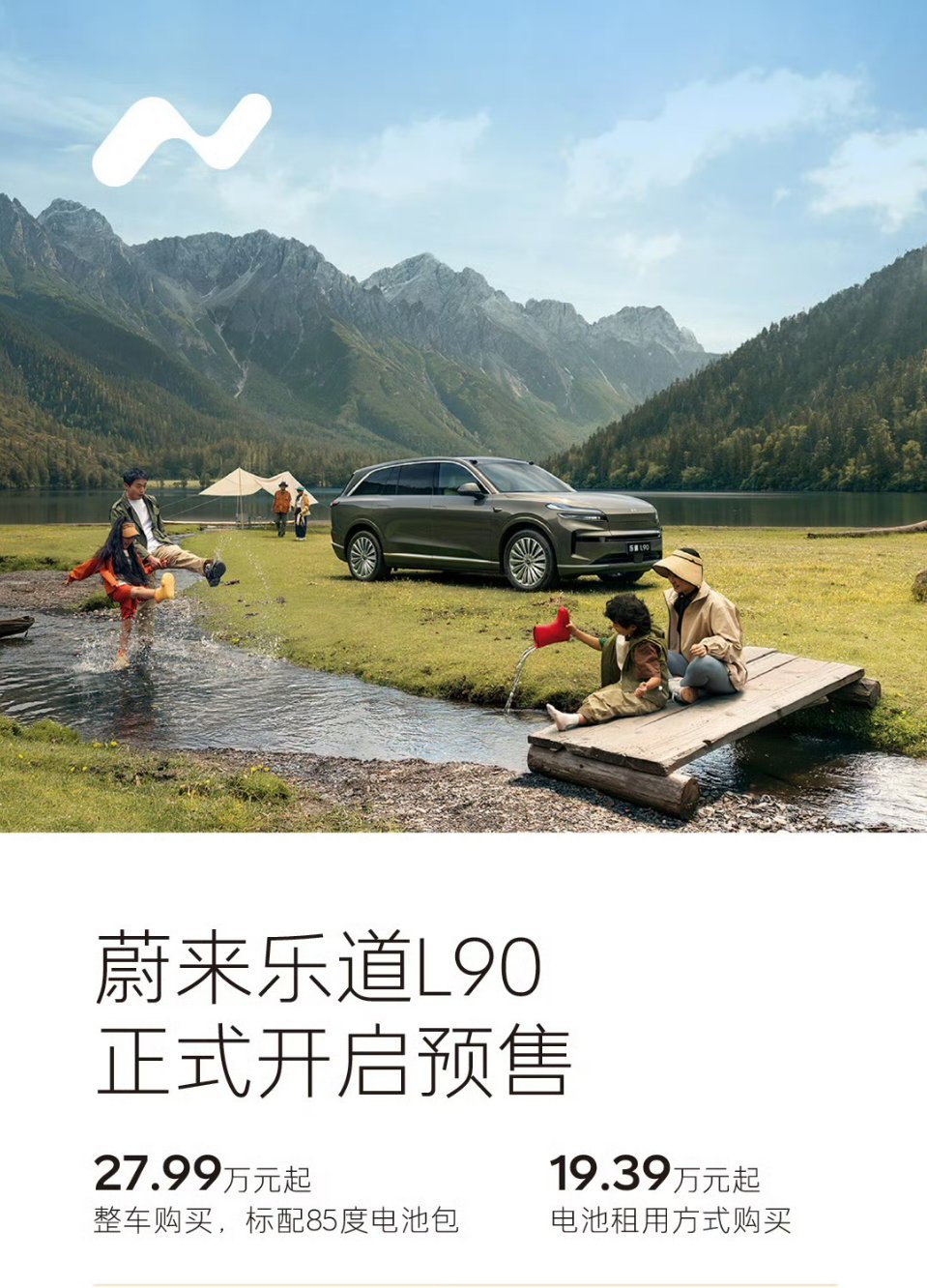 蔚来乐道L90他们说这是换电版的平替理想，大家觉得如何？[吃馕] ​​​