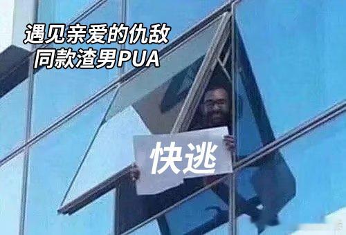 国产剧渣男最高质量的PUA很好看，特别精彩，喜欢 ​​​