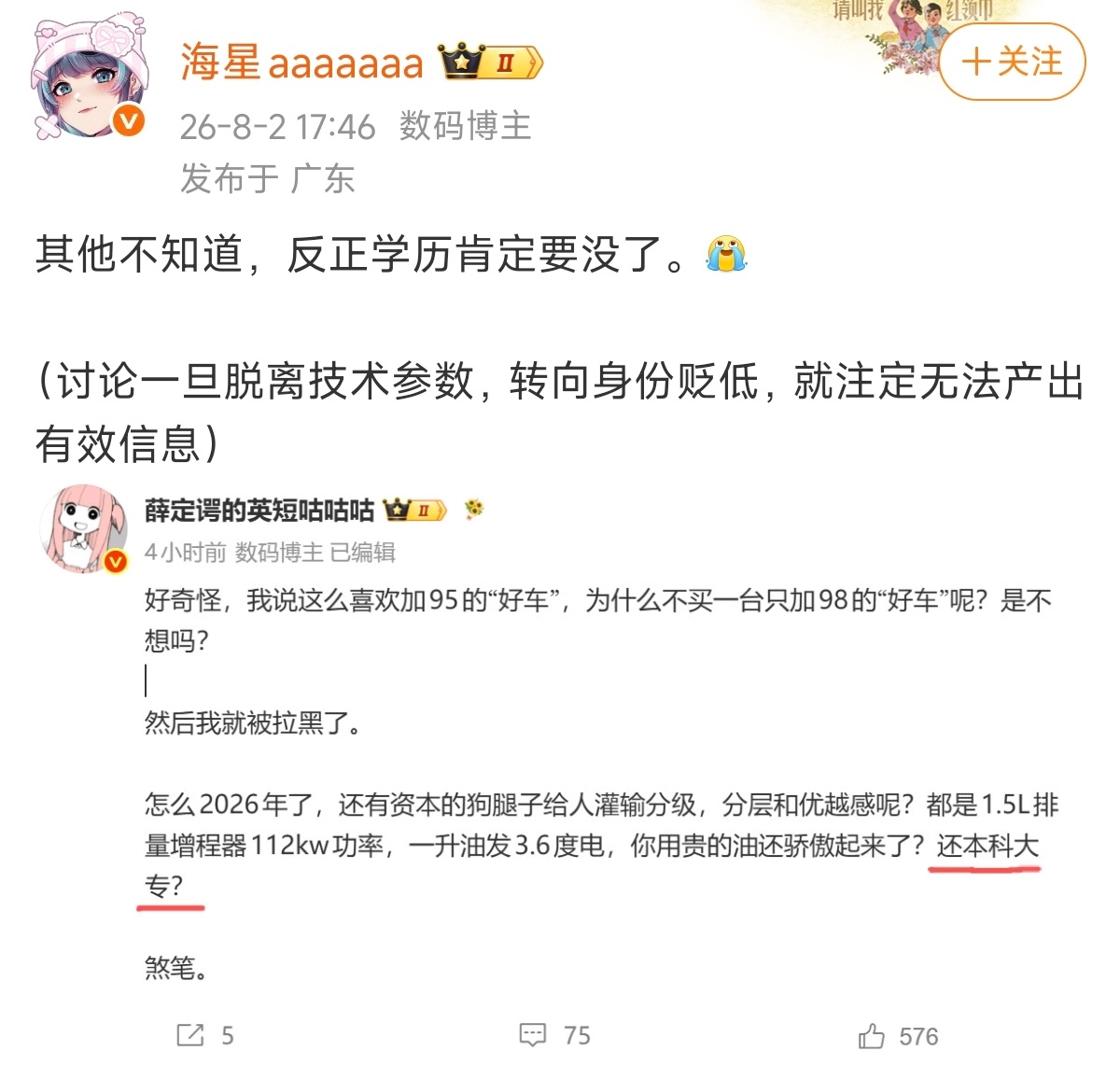 数码海星在茫茫一众微博中，看到“本科大专”两个字破防了，并且专门圈出来评价“讨论