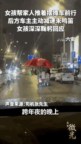 被人民日报点赞！
安徽跨年夜这一幕，
藏着最动人的人间温柔。

跨年夜雨雪纷飞，