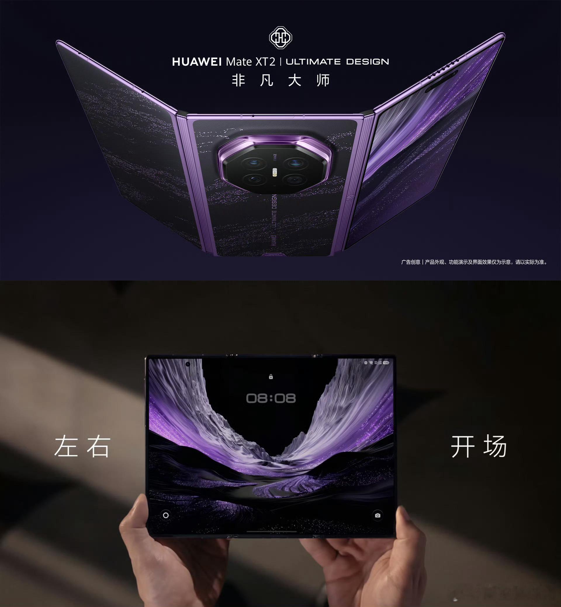 华为折叠屏轻薄华为Mate XT 2 非凡大师这款全新展翼三折叠，左右开合上手感