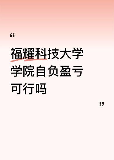 完全没问题。这个很正常。为什么呢？
很多人片面化地理解了这种模式。
以为和企业的