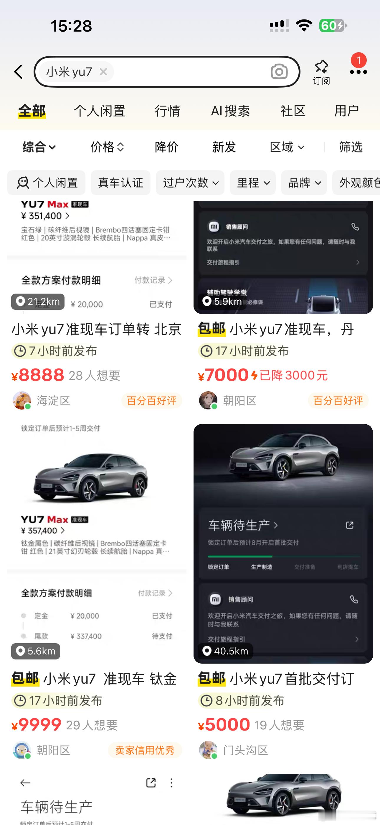 这几十万订单有多少是黄牛啊 ​​​