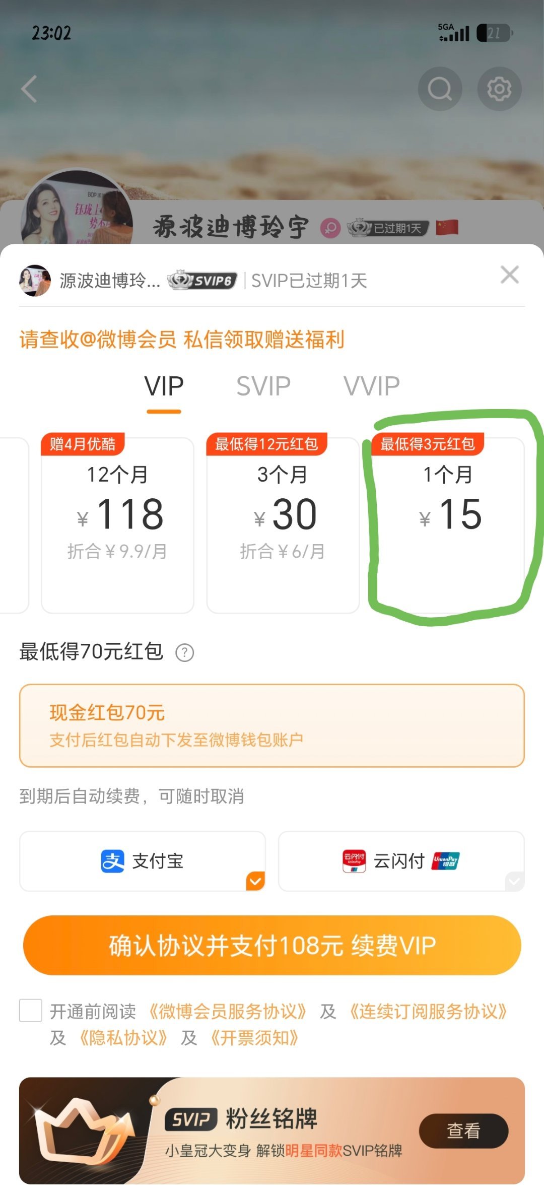 等20块钱，我就充一个月的VIP 