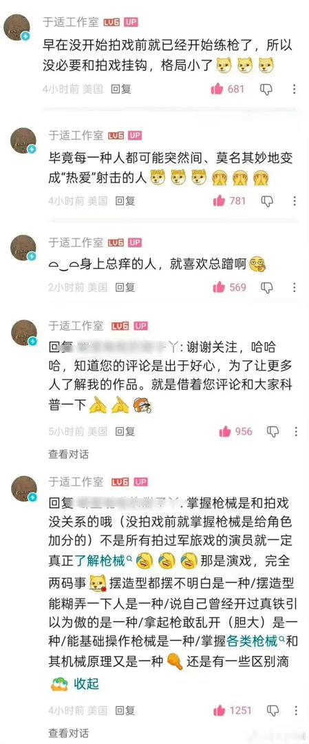 于适工作室说的是谁呀？什么🍉最近又有谁开始宣传热爱射击了？🤔 ​​​