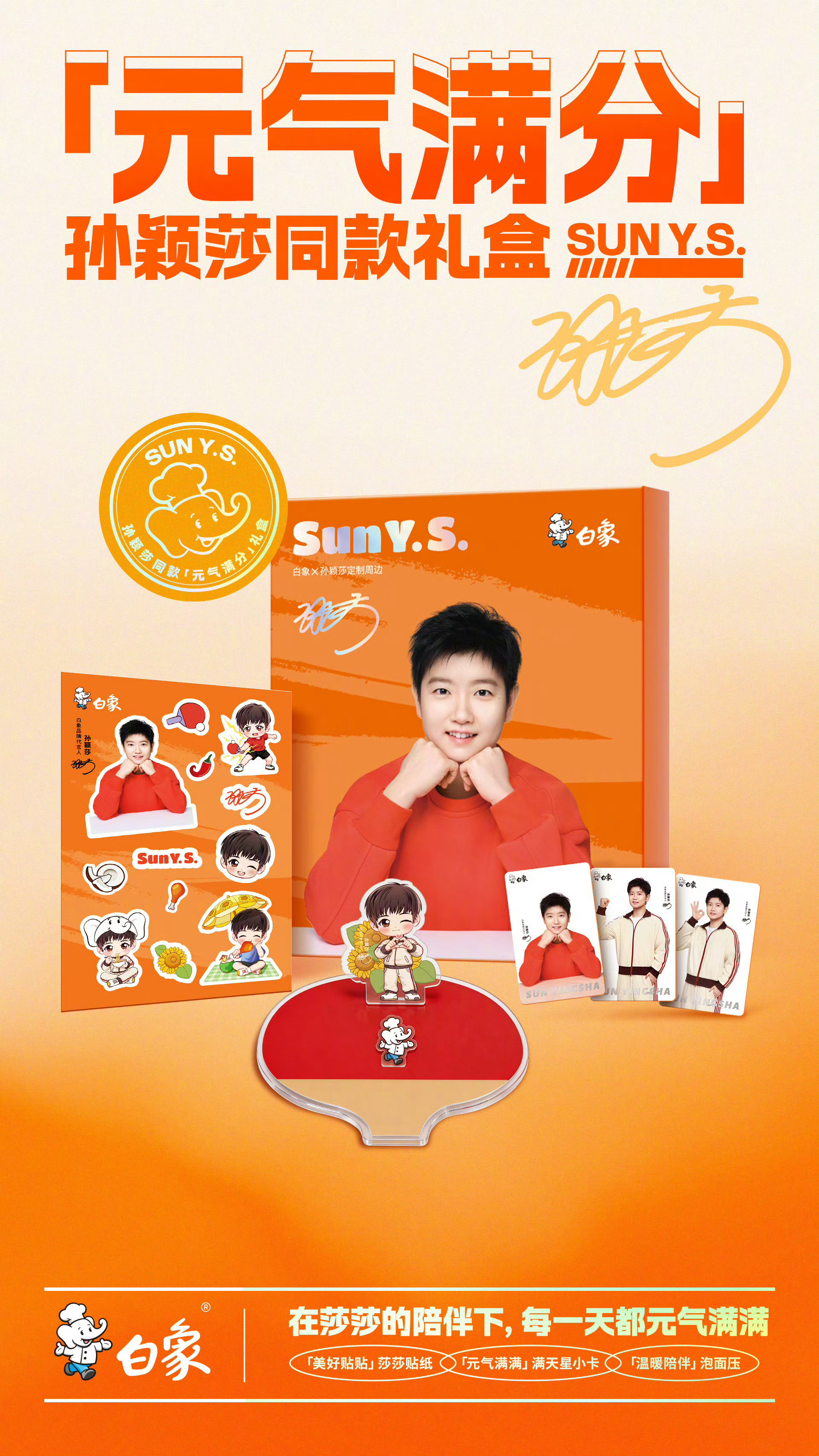 白象品牌代言人孙颖莎孙颖莎凭绝对实力登顶乒坛，手握奥运金牌、世乒赛双圈金满贯、世