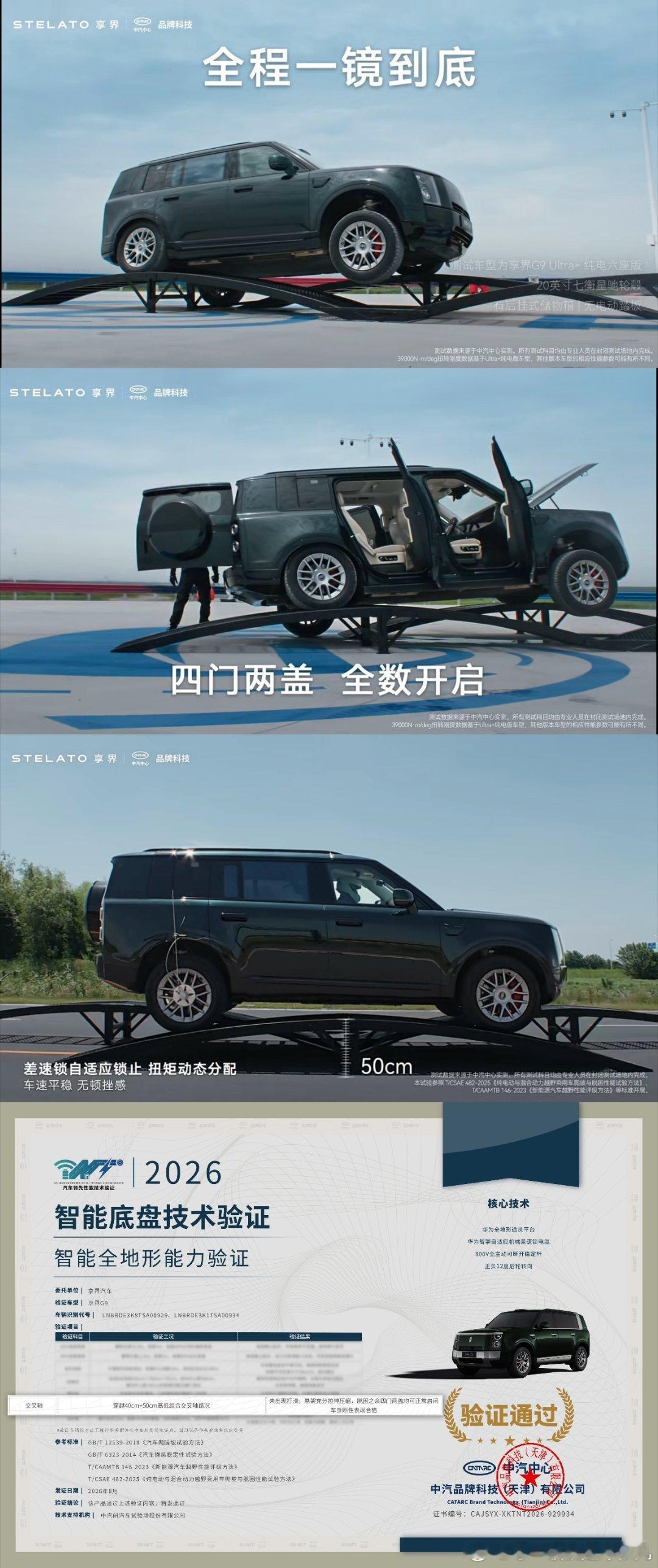 享界G9测试表现真的硬核啊50cm对角高差交叉轴工况下，四门两盖依然流畅关闭无形
