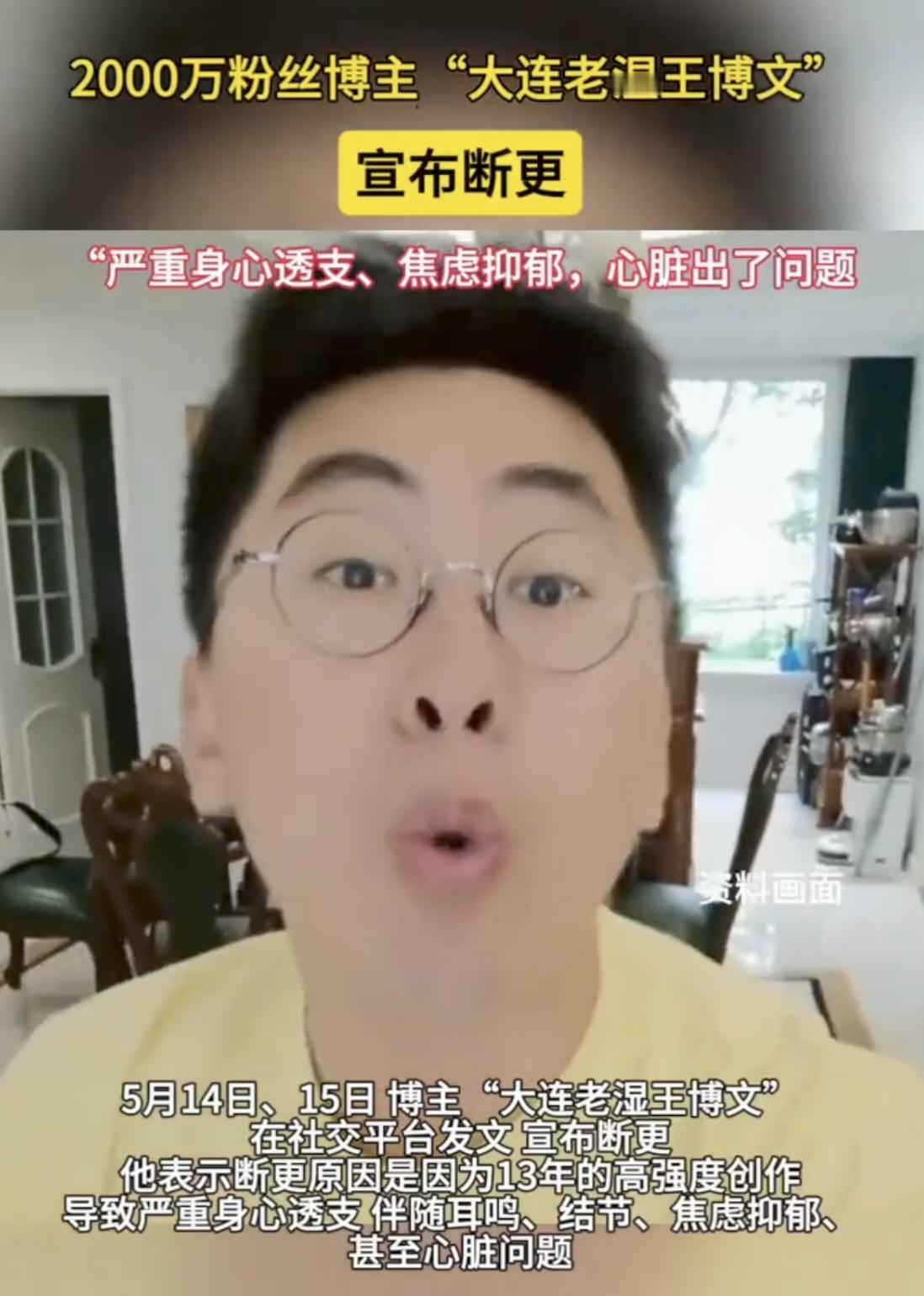 博主“王蓝莓”宣布断更，这事儿不能简单看成情绪话。拥有2000万粉丝，看似风光无