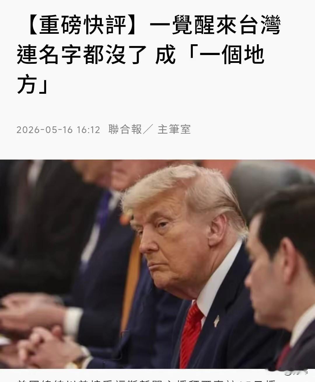 被特朗普警告后赖清德还嘴硬:自己有主权，大陆无权干涉
特朗普访华结束之后，美国方