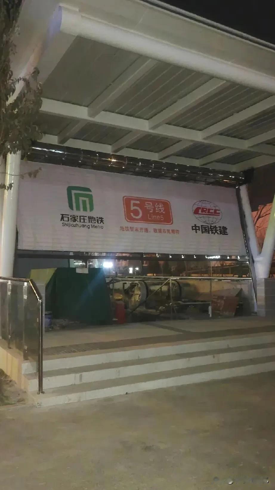 石家庄地铁5号线首发～