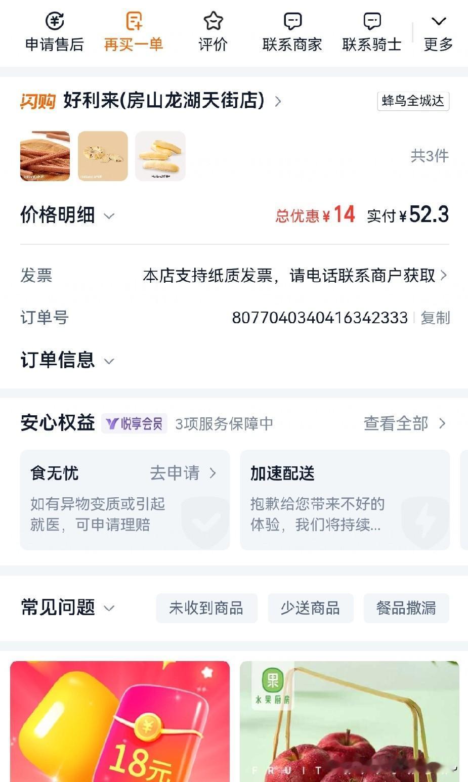 好利来你是做够了吗？闪购送货送来一盒摔碎的阿拉棒，还好意思怪罪骑手？

今天下午