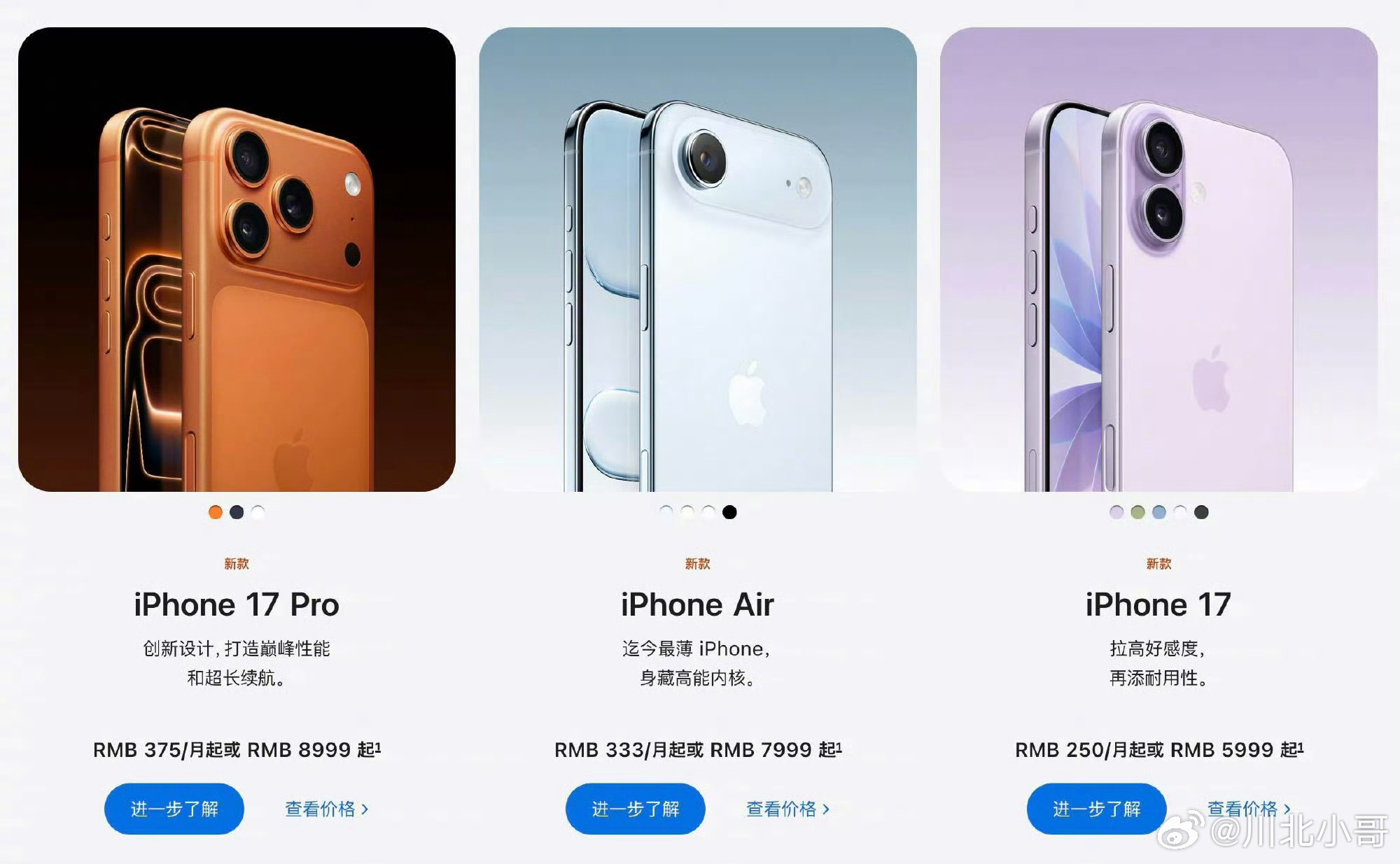 苹果发布会iphone17价格 iPhone17系列价格来啦，你打算冲哪一款？?