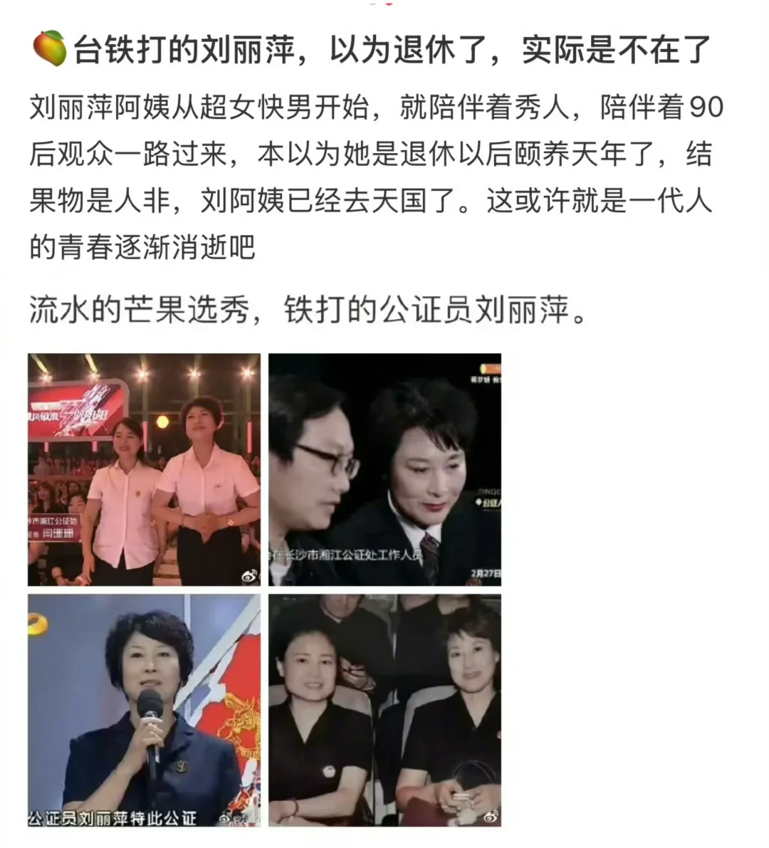 以后再也没有铁打的刘丽萍了🕯️