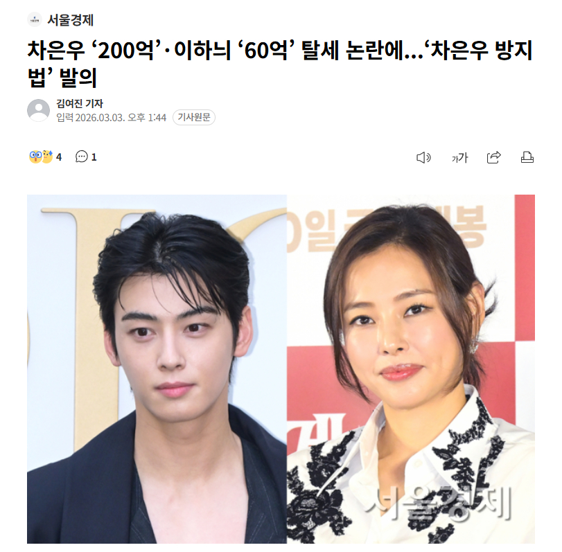 【韩议员推动"车银优防止法"：加强一人企划公司监管，有逃税前科者限制从业】海外新