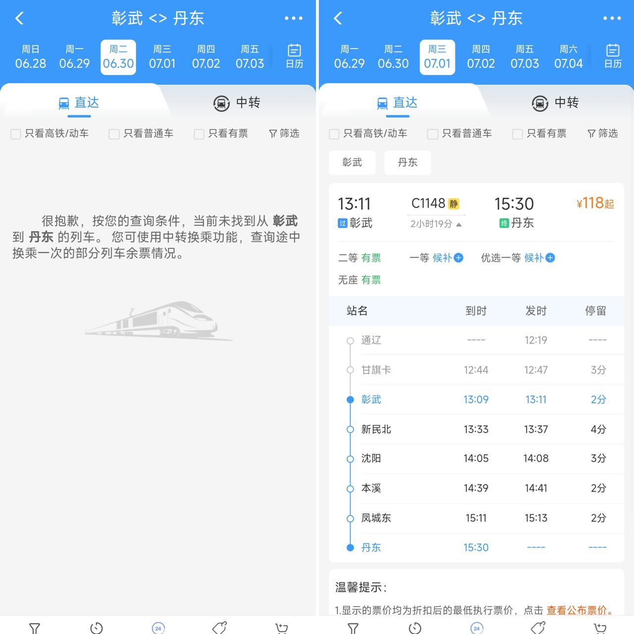 纵观第三季度铁路调图阜新确实是赢家。这不仅体现在阜新到大连方向又要增开高铁，更难