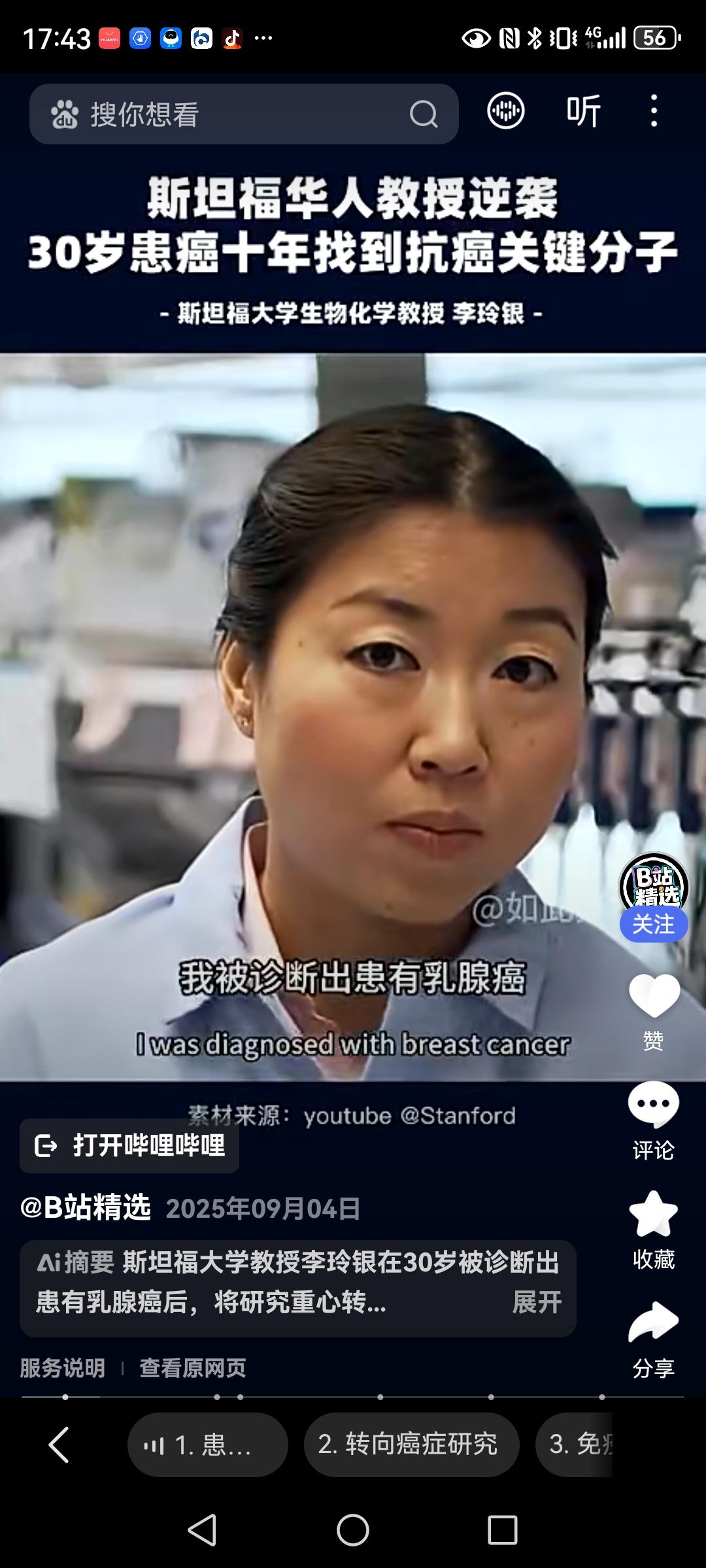 前阵子刷到斯坦福华人教授的那5条未来预判，其中最戳我的就是“未来10年癌症不再是