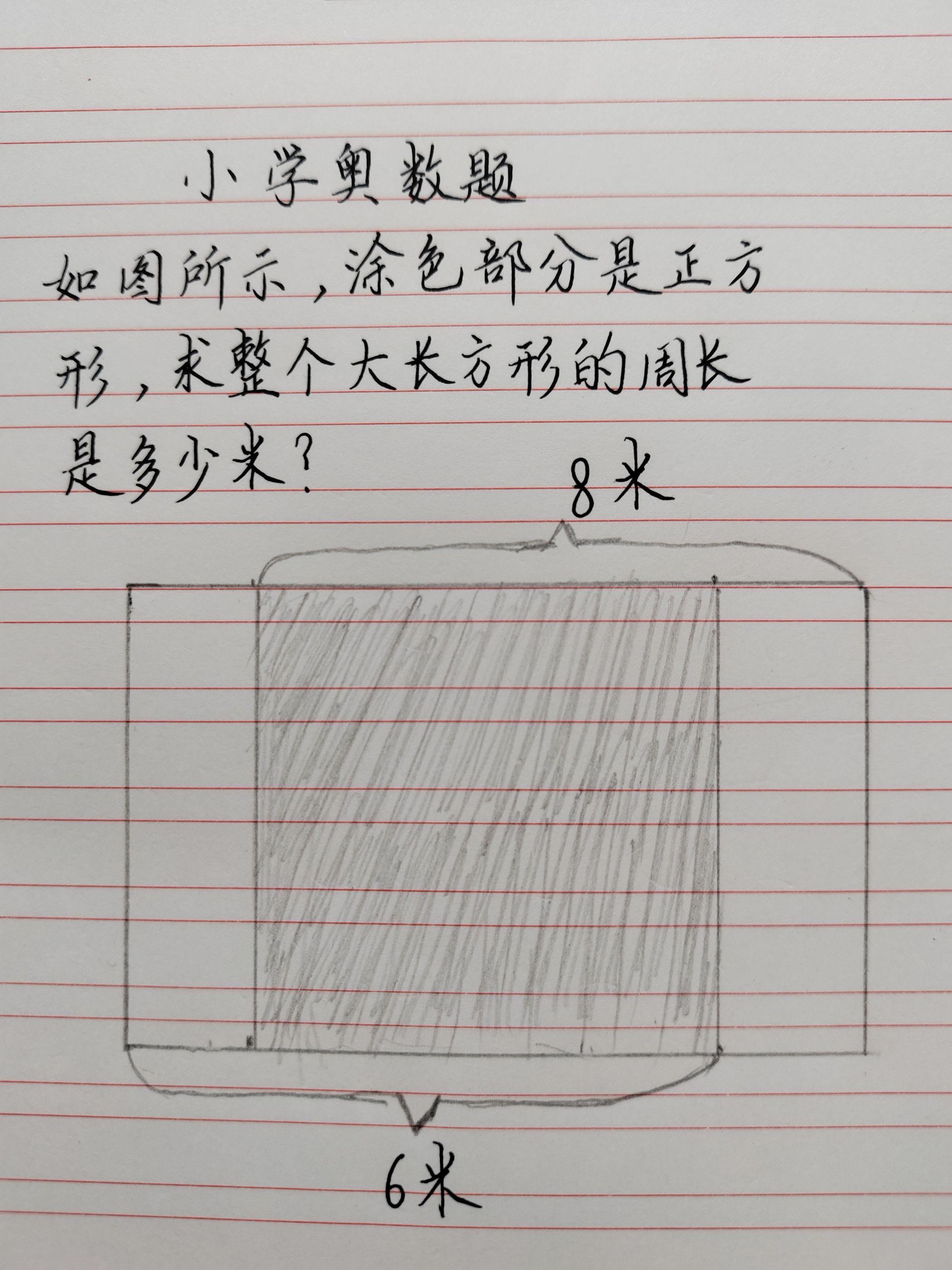 小学数学题 几何图形计算 小学生作业辅导