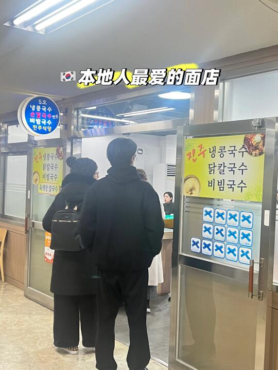 🇰🇷我敢说！游客再怎么来也找不到这家面🥹