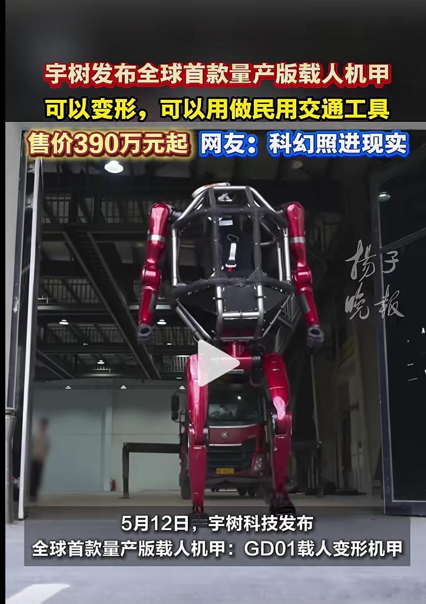 兄弟们，真有高达宇树机甲390万起