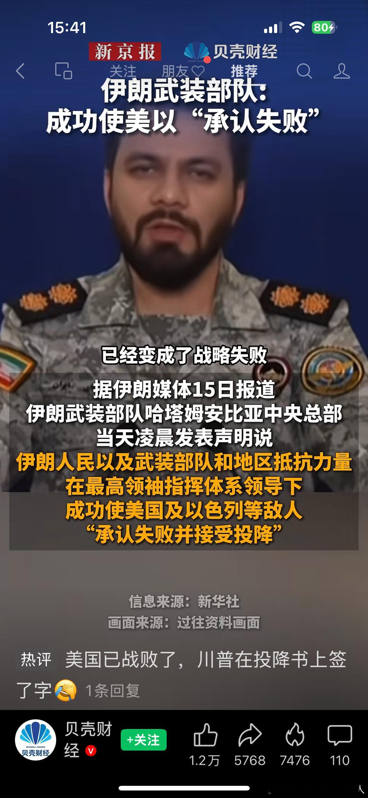伊朗武装部队称成功使美以“承认失败”——真的假的？然后就免费开放了海峡？ 
