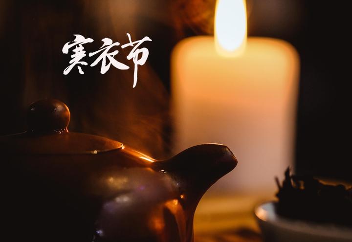 #农历十月初一寒衣节#
今天是农历十月初一，是中国传统习俗寒衣节，在这一天，活着