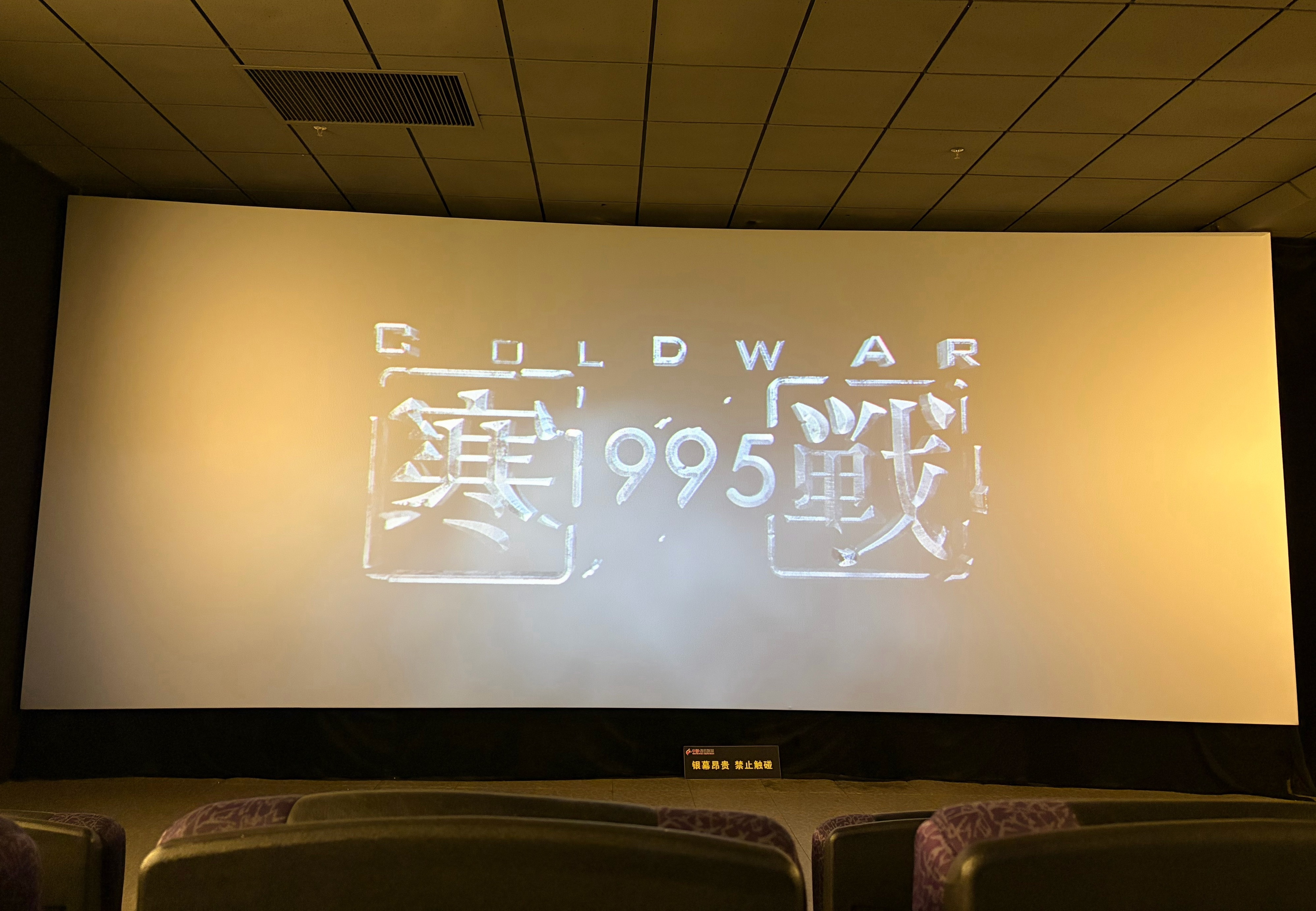 《寒战1994》看了，我觉得也还可以吧，满分10的话我给打7分吧毕竟我还是挺喜欢