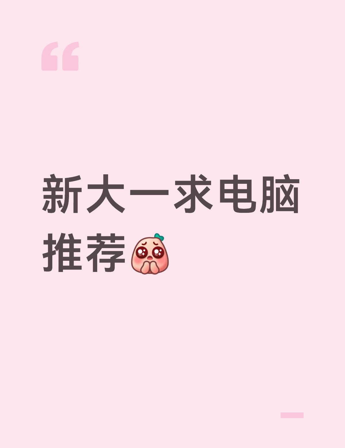 摄影摄像专业，应该是要用到剪辑之类的，然后还玩燕云和逆水寒这种大型游戏，预算1w