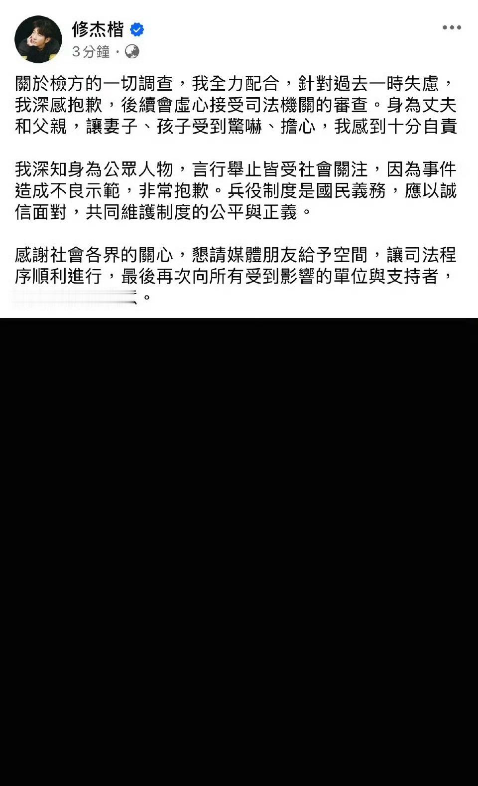 修杰楷说将配合调查！[吃瓜][吃瓜][吃瓜]修杰楷发文道歉 ​​​