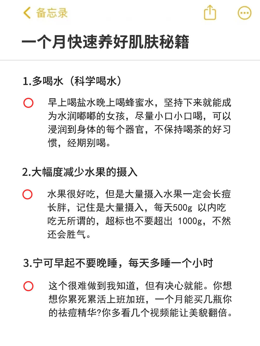 一个月快速养成好肌肤的秘籍！ 