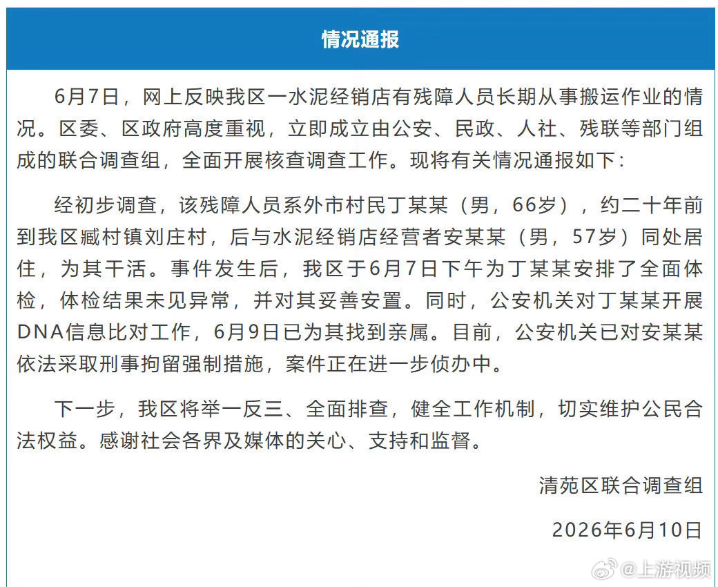 【#无薪扛水泥残障老人已找到亲属#】#无薪扛水泥残障老人体检未见异常#6月10日