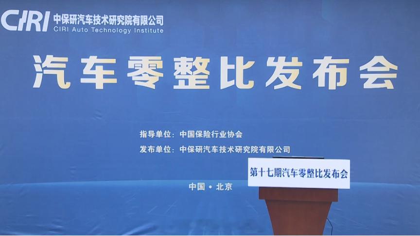 【奔驰很贵，国产真省，电车换不起电池？中保研最新报告解读】 修一次车、换一次配件