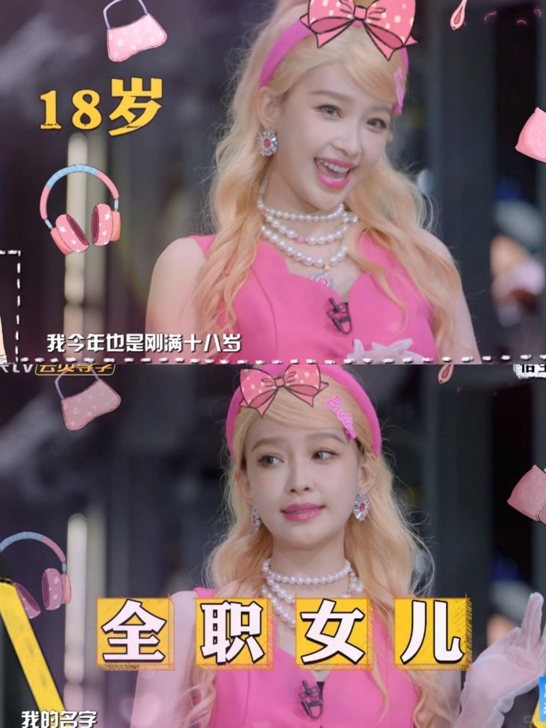 孙怡芭比照型，怡生笑涨这样