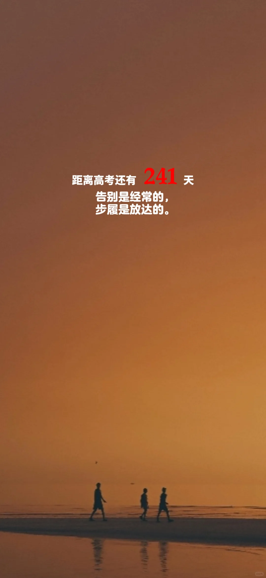 2025高考倒计时，每日更新。
