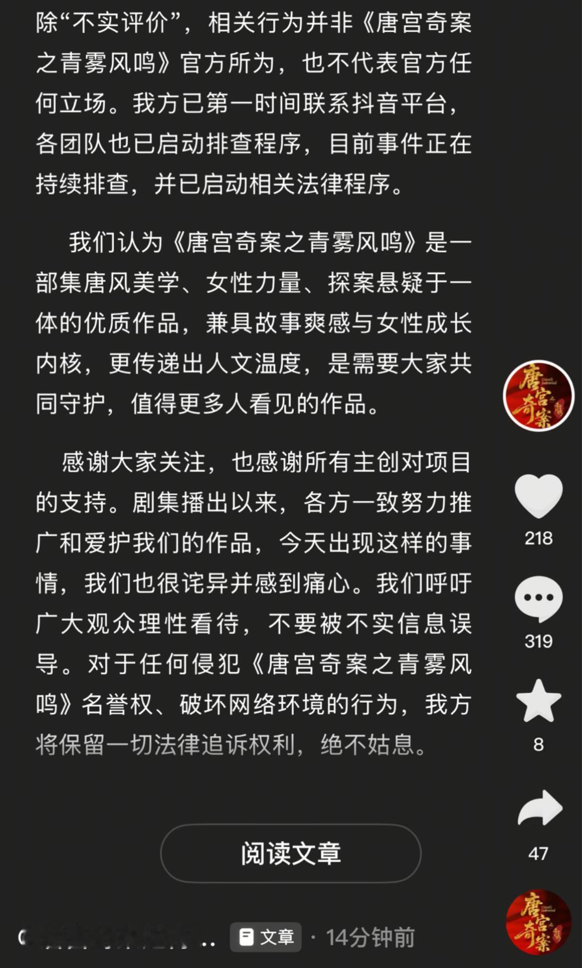 唐宫官方回应给剧打一星，大概意思就是号被盗了打一星非官方行为。想了一夜就这样吗、