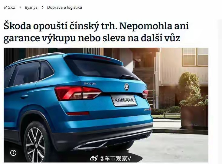 斯柯达将退出中国 据贝壳财经，针对斯柯达品牌退出中国市场传闻，大众中国方面回应称