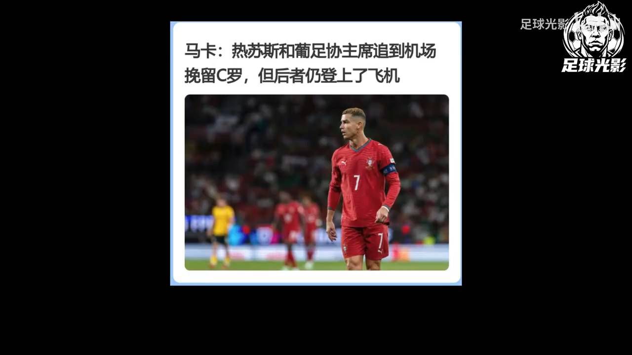C罗退队后，国家队谁来扛？网红遭质疑