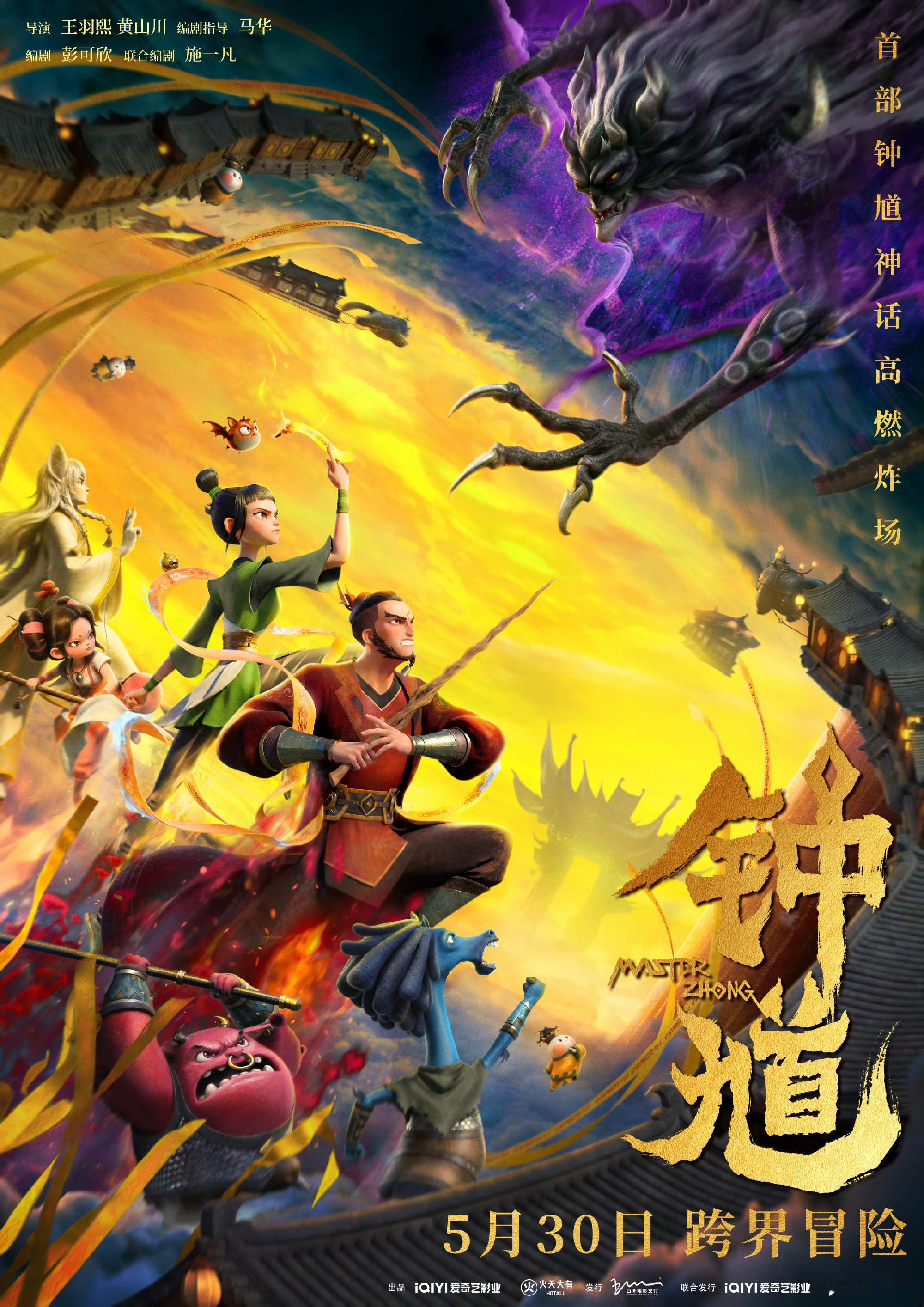 这把是真被这个钟馗勾住了游戏里被钟馗勾到心态崩，没想到国漫电影又给我来一记灵魂钩