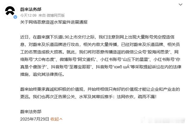 乐道L90 马上上市，蔚来先处理了一波黑公关 ​​​