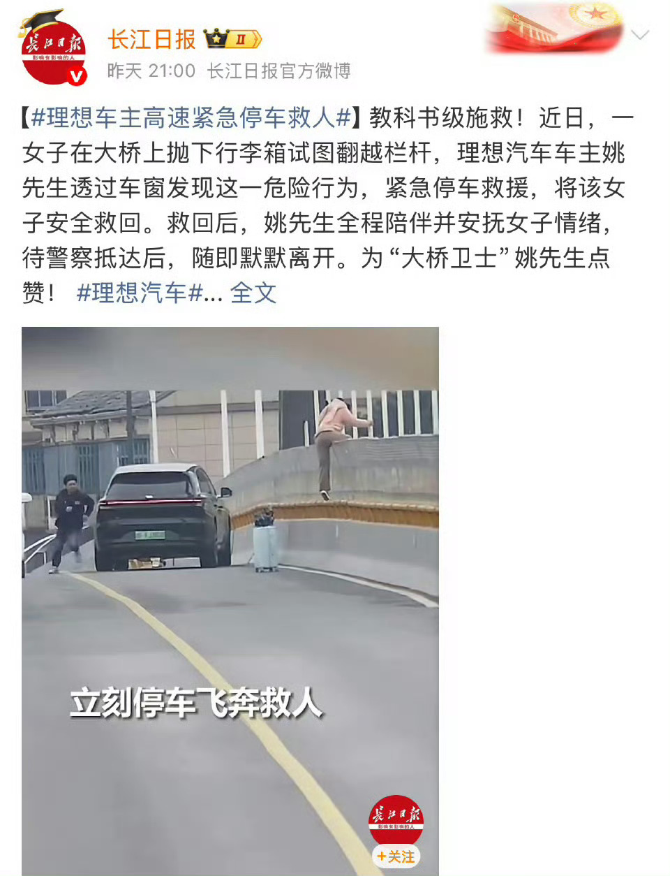 理想车主高速紧急停车救人顶级的反应力和行动力，和善良的心！点赞！ 