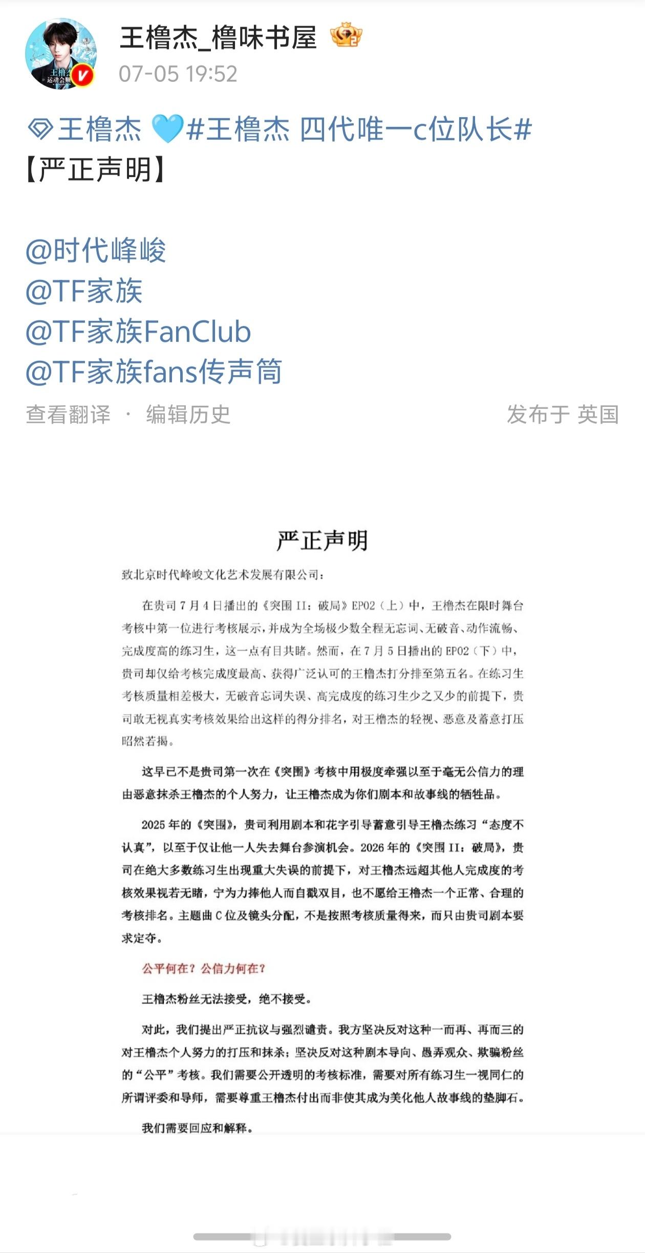 王橹杰第五名 王橹杰粉丝维权 