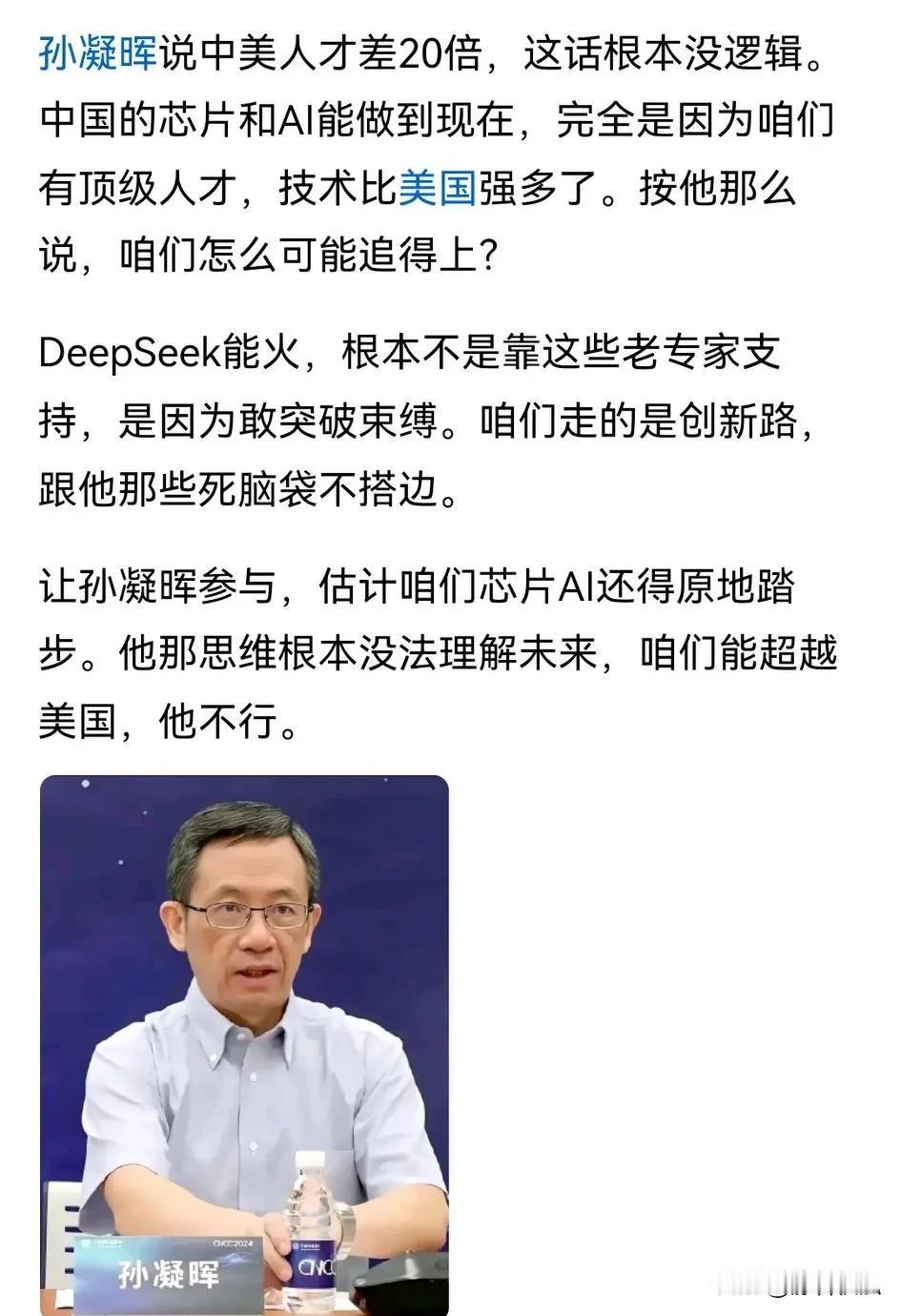 孙凝晖与何祚庥有着同样的观点，中国与米国比差的很远，什么都不是。请问这些说中国这