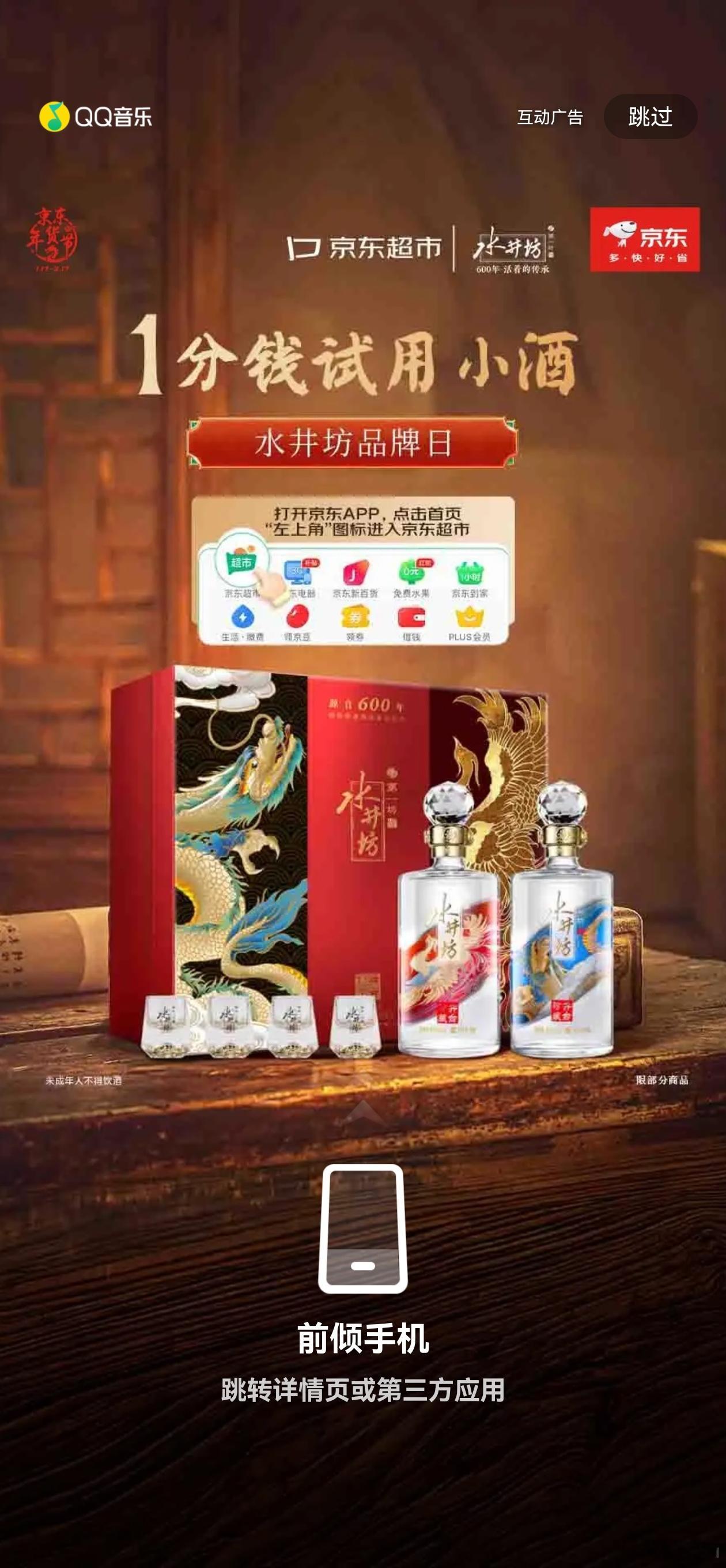 #APP未经同意跳转广告涉嫌违法#最烦的就是那种晃一晃、摇一摇类型的广告了，稍微