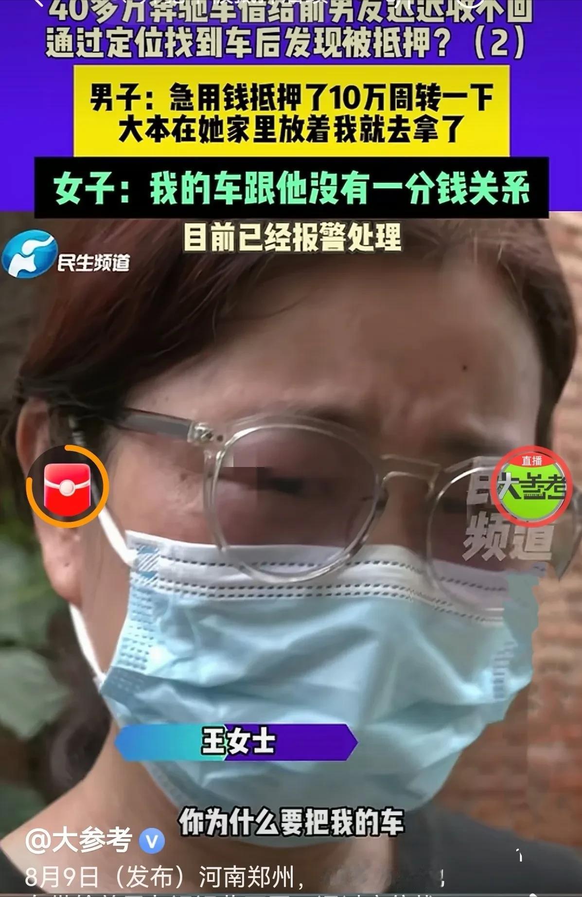 河南郑州，女子有一40多万的奔驰车，前男友要借，她想都没想就给了钥匙，不料，前男