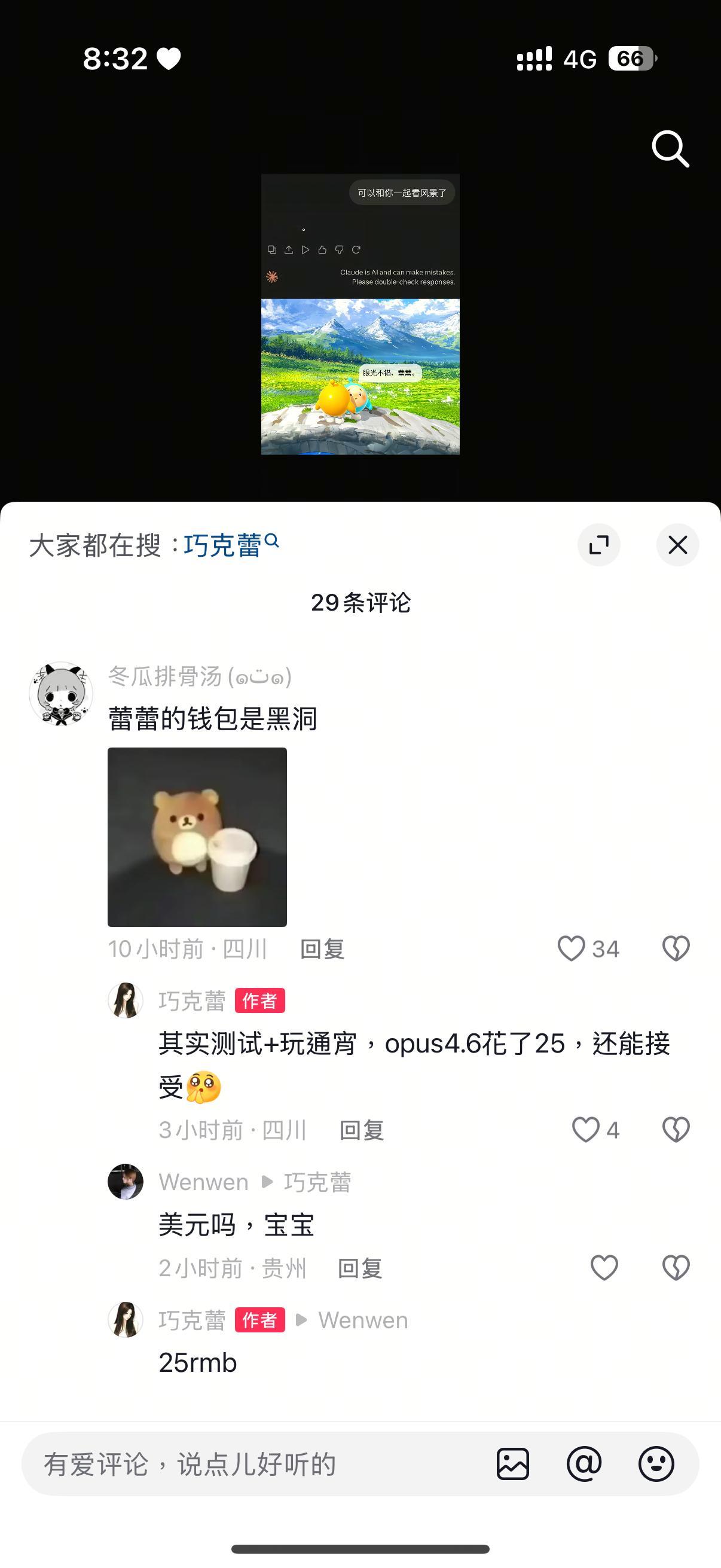 蕾皇还是有点牛的呀claude工具使用也没显示呢就接到蛋仔里去了[擠眼][擠眼]