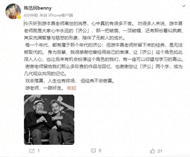 破扇犹在，济公远行，送别游本昌