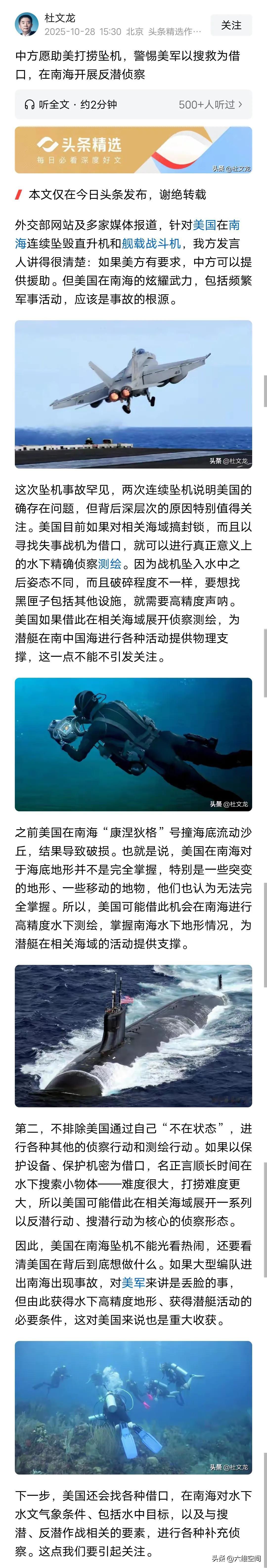 美国南海坠机是演戏，南海海底地图才是真正的目的！看到军事专家杜文龙的分析，真的不