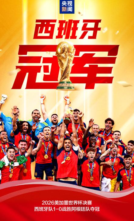 [太阳]冠军出炉！北京时间7月20日，本届世界杯终于迎来了总决赛，西班牙对战上一